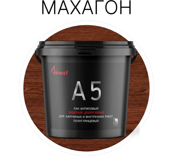 Изображение товара Лак акриловый Akvest махагон 1 кг А-5 00029-М1