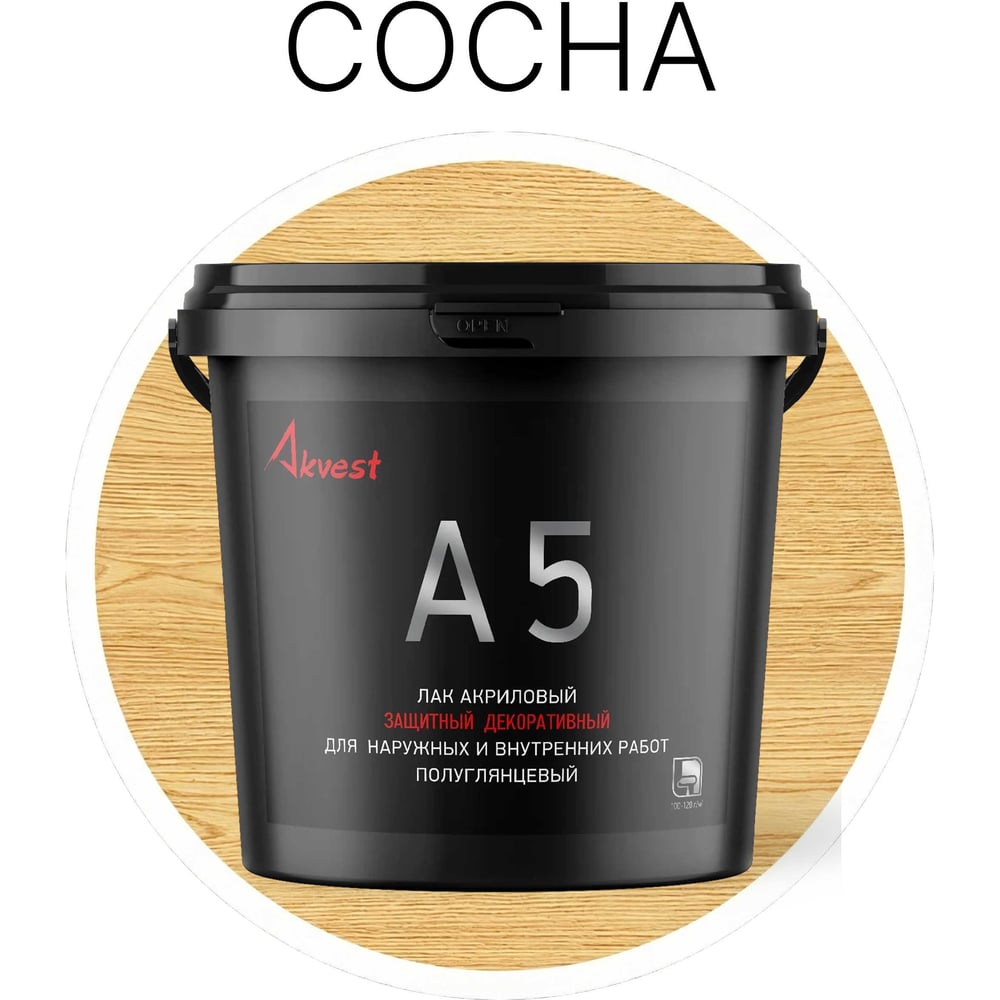 Изображение товара Акриловый лак для дерева Akvest сосна 1 кг быстросохнущий колеруемый