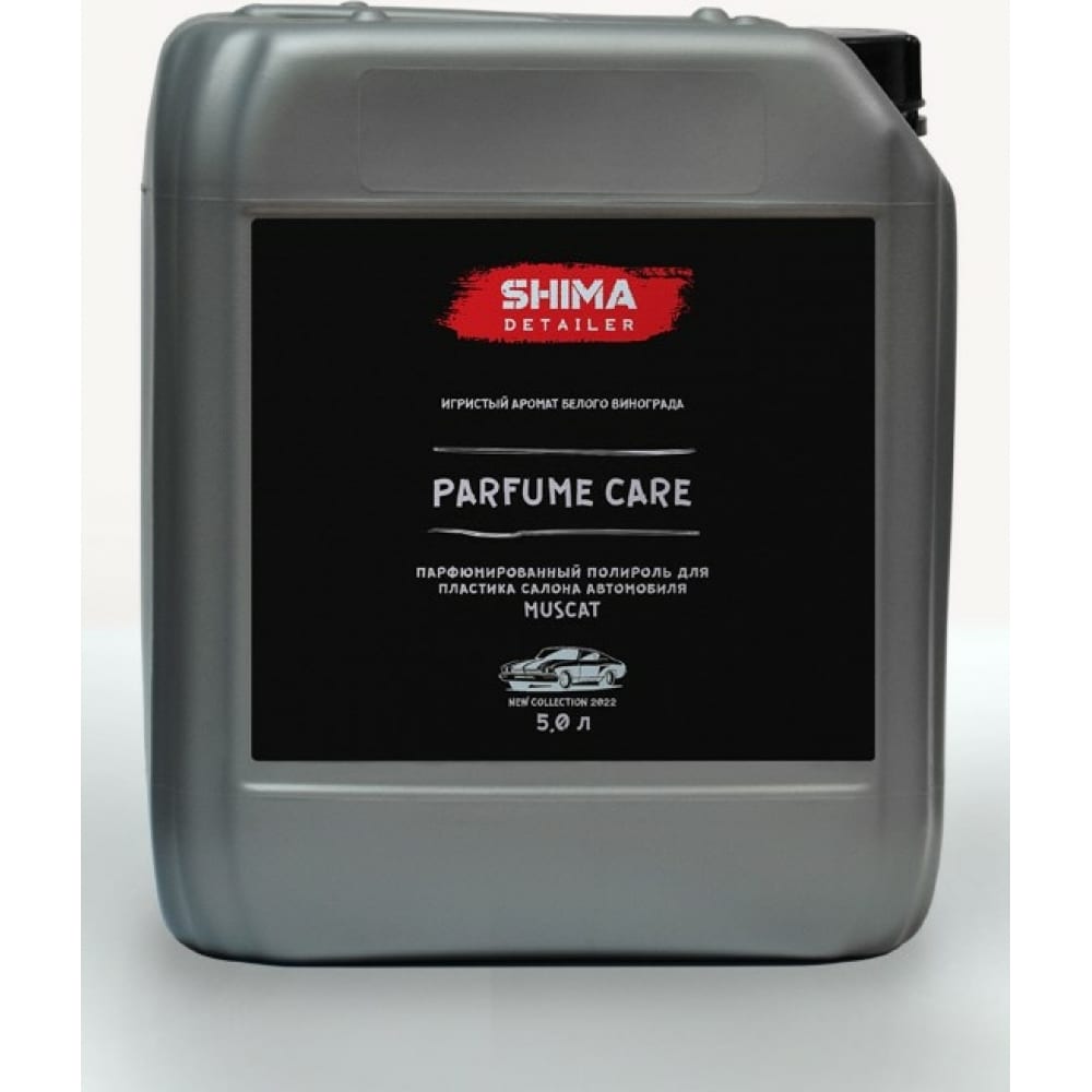 Парфюмированный полироль SHIMA полироль для пластика матовый fox chemie парфюмированный 400 мл