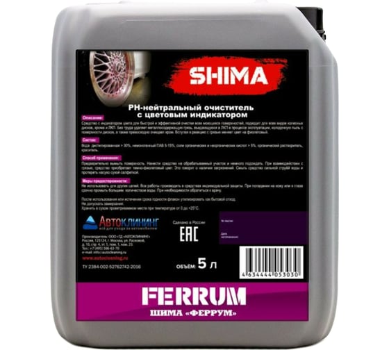 Изображение товара Очиститель дисков и кузова с индикатором цвета SHIMA PREMIUM FERRUM pH-нейтральный 5 л 4634444053030
