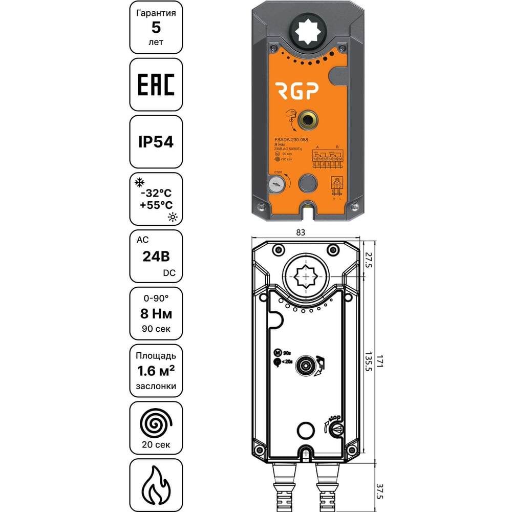 Изображение товара Привод пружинный для противопожарных клапанов Завод RGP 8Нм (24В) FSADA-24-08S