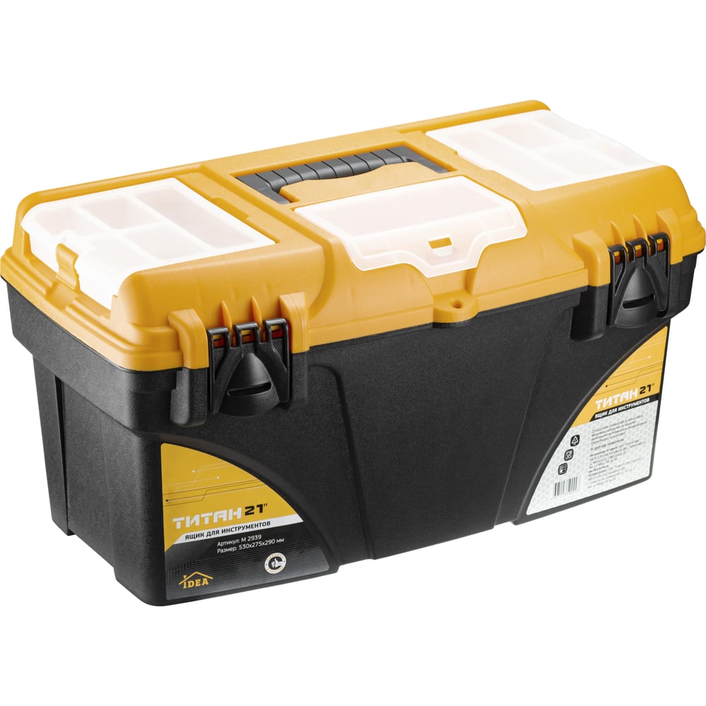 Ящик для инструментов IDEA, размер 21.000, цвет черный/желтый