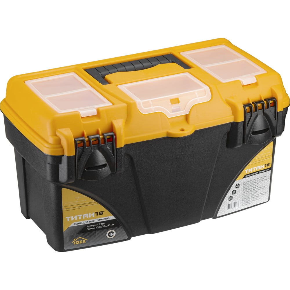 Ящик для инструментов IDEA, размер 18.000, цвет черный/желтый