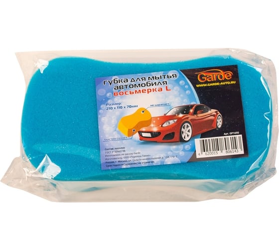 Изображение товара Губка для мытья автомобиля Garde Восьмерка 210х110х70 мм GP1690