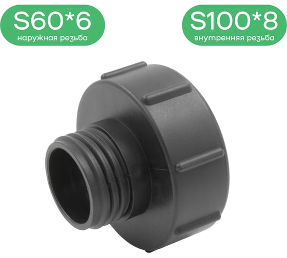 Изображение товара Переходник для крана ПоливНаДаче еврокуба (S100*8, внутр.) х 2 (S60*6 нар) - 1 шт S100.8xS60.6