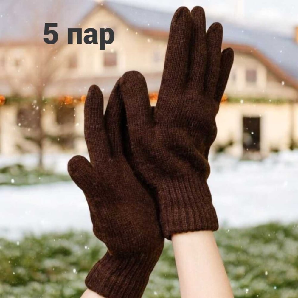 Изображение товара Перчатки трикотажные шерстяные КЭС 7 класс набор 5 пар