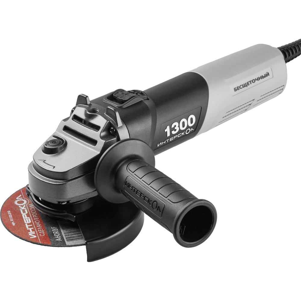 Изображение товара Бесщеточная углошлифмашина Интерскол УШМВ-125/1300Э профессиональная