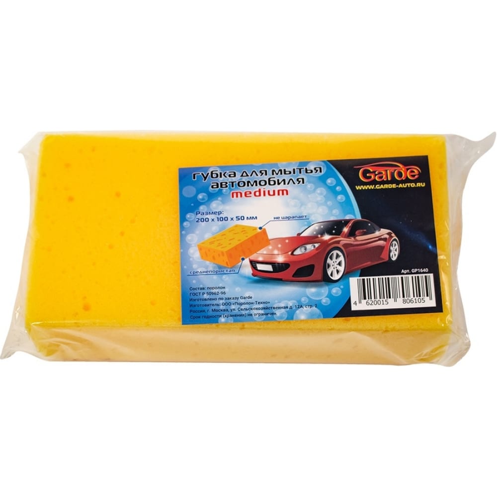 Губка для мытья автомобиля GARDE, цвет желтый