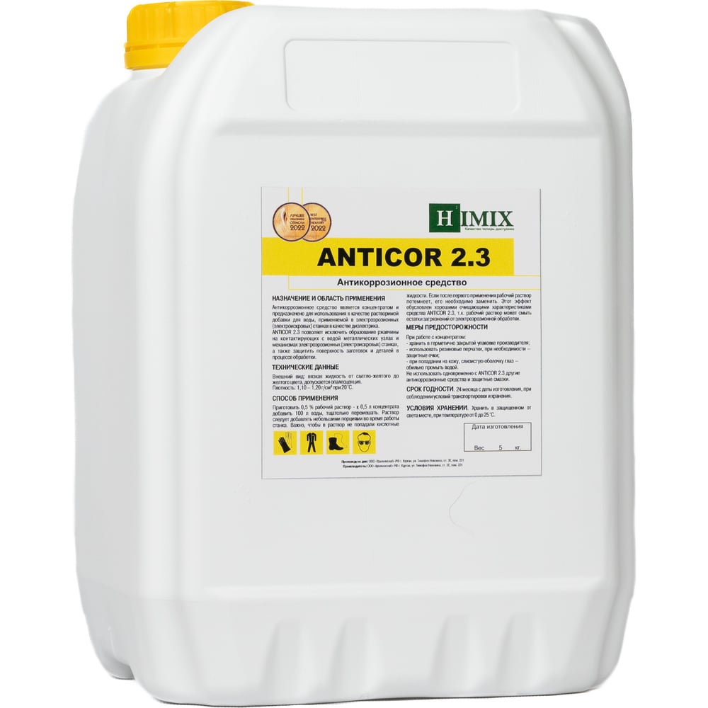 Изображение товара Ингибитор коррозии Himix Anticor 2.3 для электроэрозионных станков 10 л