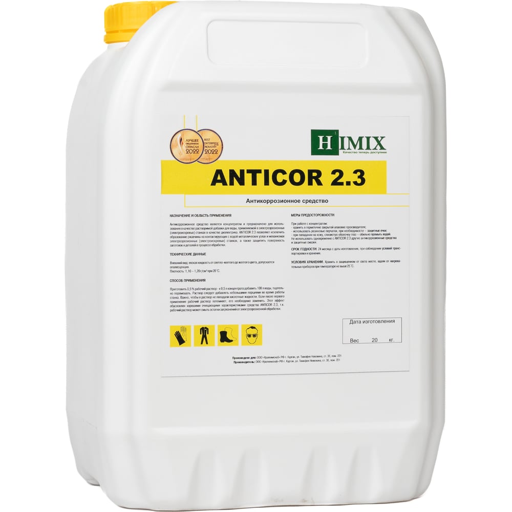 Изображение товара Ингибитор коррозии Himix Anticor 2.3 для электроэрозионных станков 5л