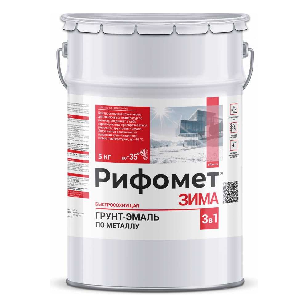 Грунт-эмаль по металлу Рифомет 5 кг, до -35 C, быстросохнущая краска, по ржавчине, коричнево-красный RAL 3009, Зима 110280