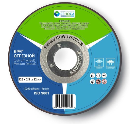 Изображение товара Круг отрезной REHOCA 125х2,5х22 (25 шт.) 1252522/R