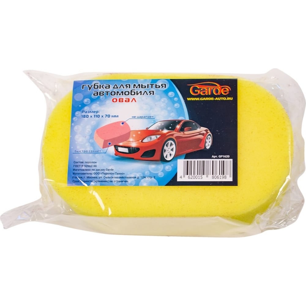 Губка для мытья автомобиля GARDE, цвет желтый