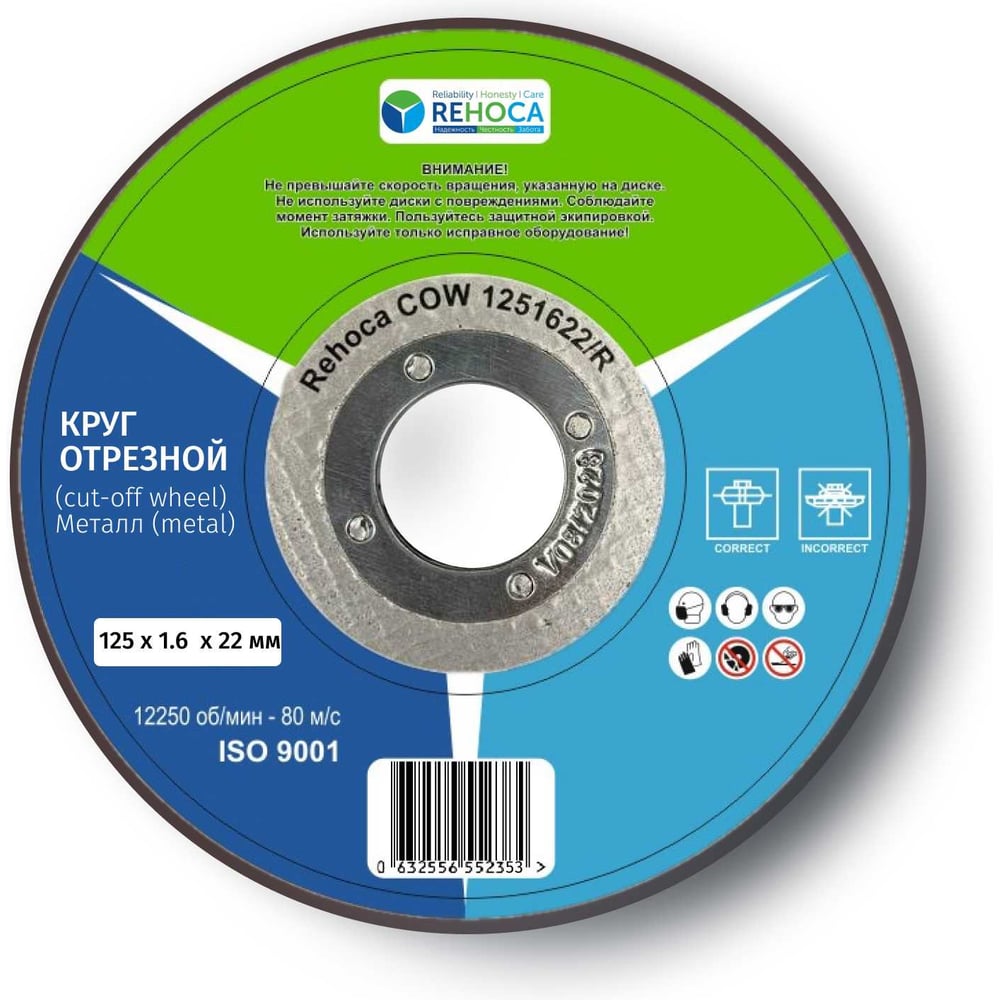 Изображение товара Круг отрезной REHOCA 125х1,6х22 по металлу для резки и профессионального использования