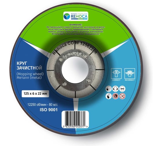 Изображение товара Круг зачистной REHOCA 125х6х22 (25 шт.) 125622/W
