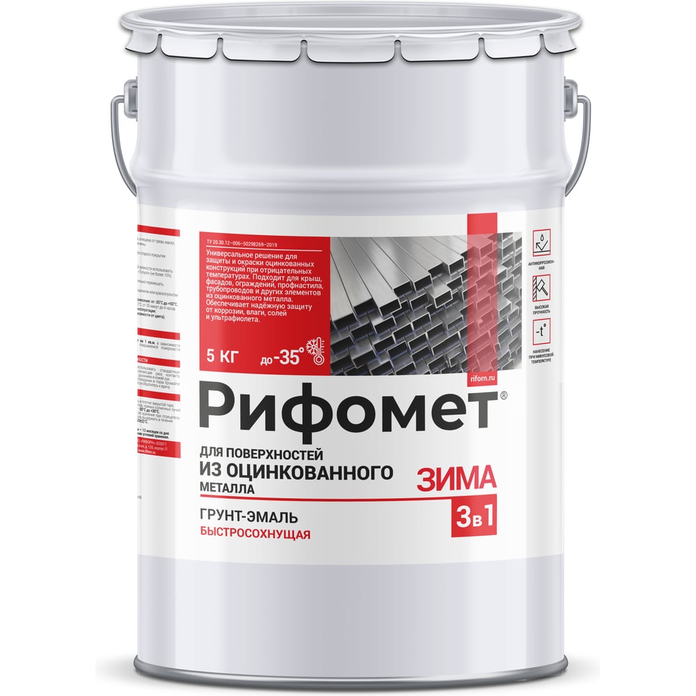 Изображение товара Грунт-эмаль для оцинкованного металла РИФОМЕТ Зима 5 кг быстрый высыхание