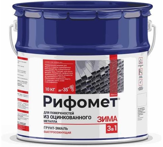 Изображение товара Грунт-эмаль для оцинкованного металла РИФОМЕТ Зима 10 кг, до -35 C, быстросохнущая краска по ржавчине для металла 3 в 1, матовое покрытие, черный RAL 9005 321499