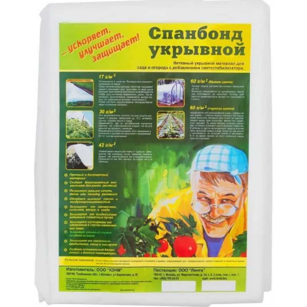 Изображение товара Спанбонд ООО КЗНМ 10х1.6м 80 г/м СУФ белый защиты и укрытия