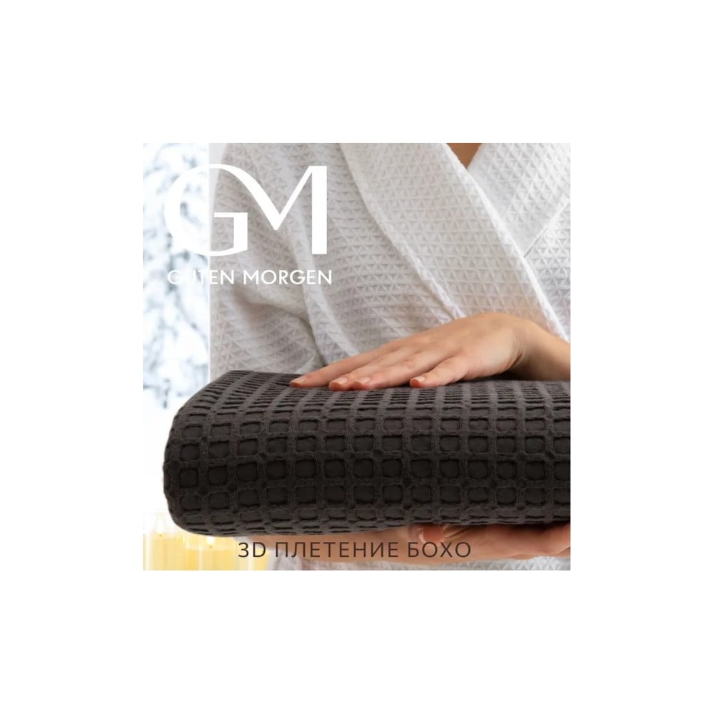 Изображение товара Вафельное полотенце Guten Morgen базальт 70х140 см серое высокое качество