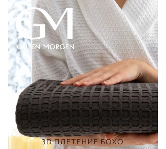 Изображение товара Полотенце Guten Morgen вафельное полотно, Базальт, цвет грей, 70х140 см, ПВ-БазГ-70-140