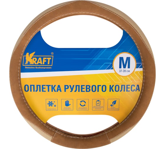 Изображение товара Оплетка KRAFT перфорированная эко-кожа + алькантара, размер M, 38 см, бежевая KT 800337