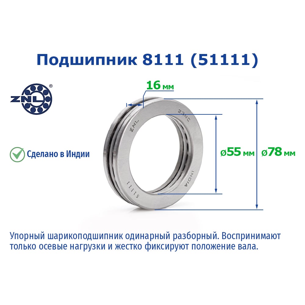 Подшипник ZNL 8111 51111