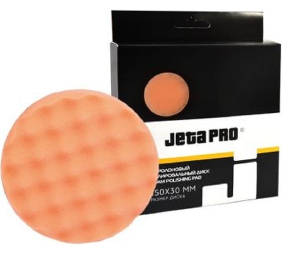 Изображение товара Диск с рифленой поверхностью (150x25 мм; средней жесткости; оранжевый) Jeta PRO 5873312/J