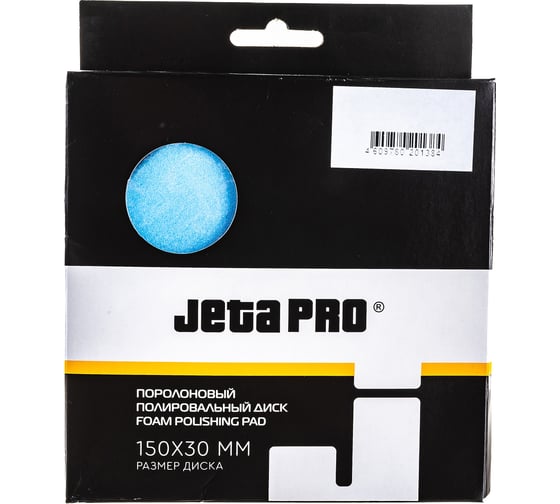 Изображение товара Диск с гладкой поверхностью (150x30 мм; мягкий; синий) Jeta PRO 5872314/J