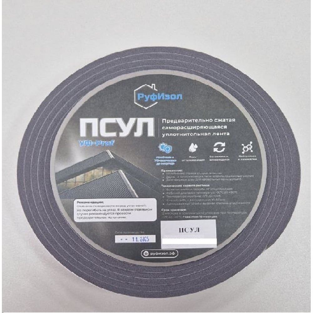 Изображение товара Уплотнитель поролон самоклеящийся для шумоизоляции и гидроизоляции 15 мм x 6 м