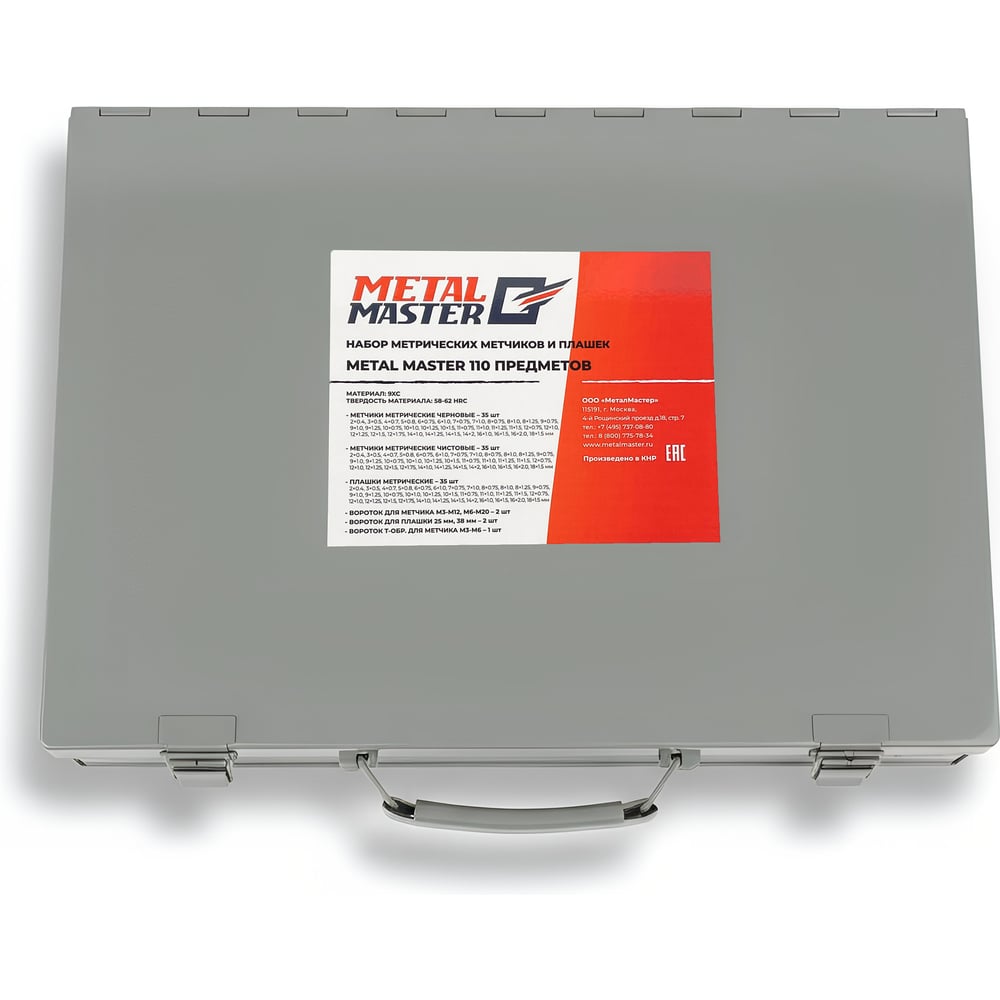 Изображение товара Набор метрических метчиков и плашек METALMASTER 110 предметов профессиональный