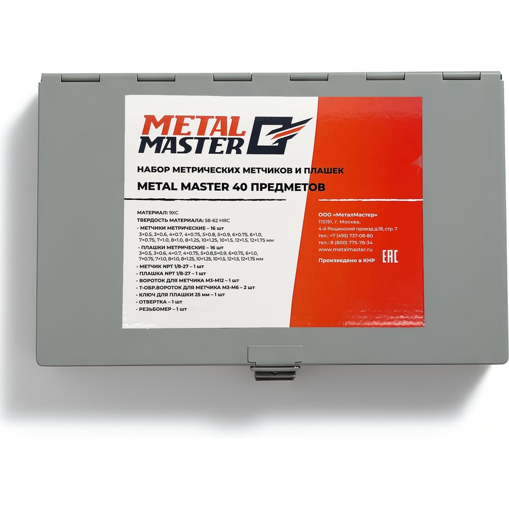 Изображение товара Набор метрических метчиков и плашек METALMASTER Metal Master 40 предметов