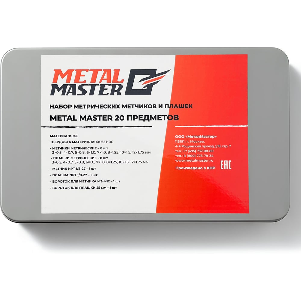 Изображение товара Набор метрических метчиков и плашек METALMASTER 23671 (20 предметов)