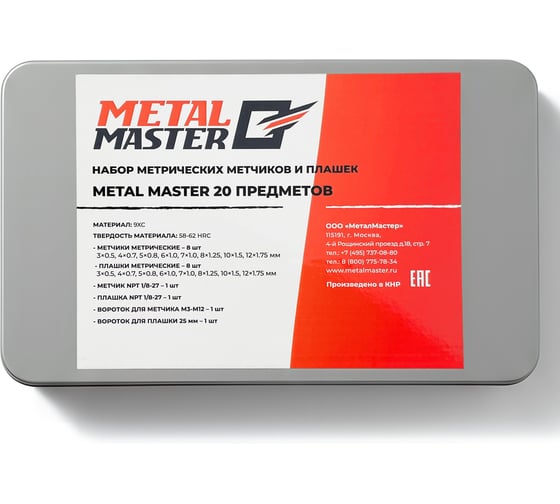 Изображение товара Набор метрических метчиков и плашек METALMASTER Metal Master (20 предметов) 23671