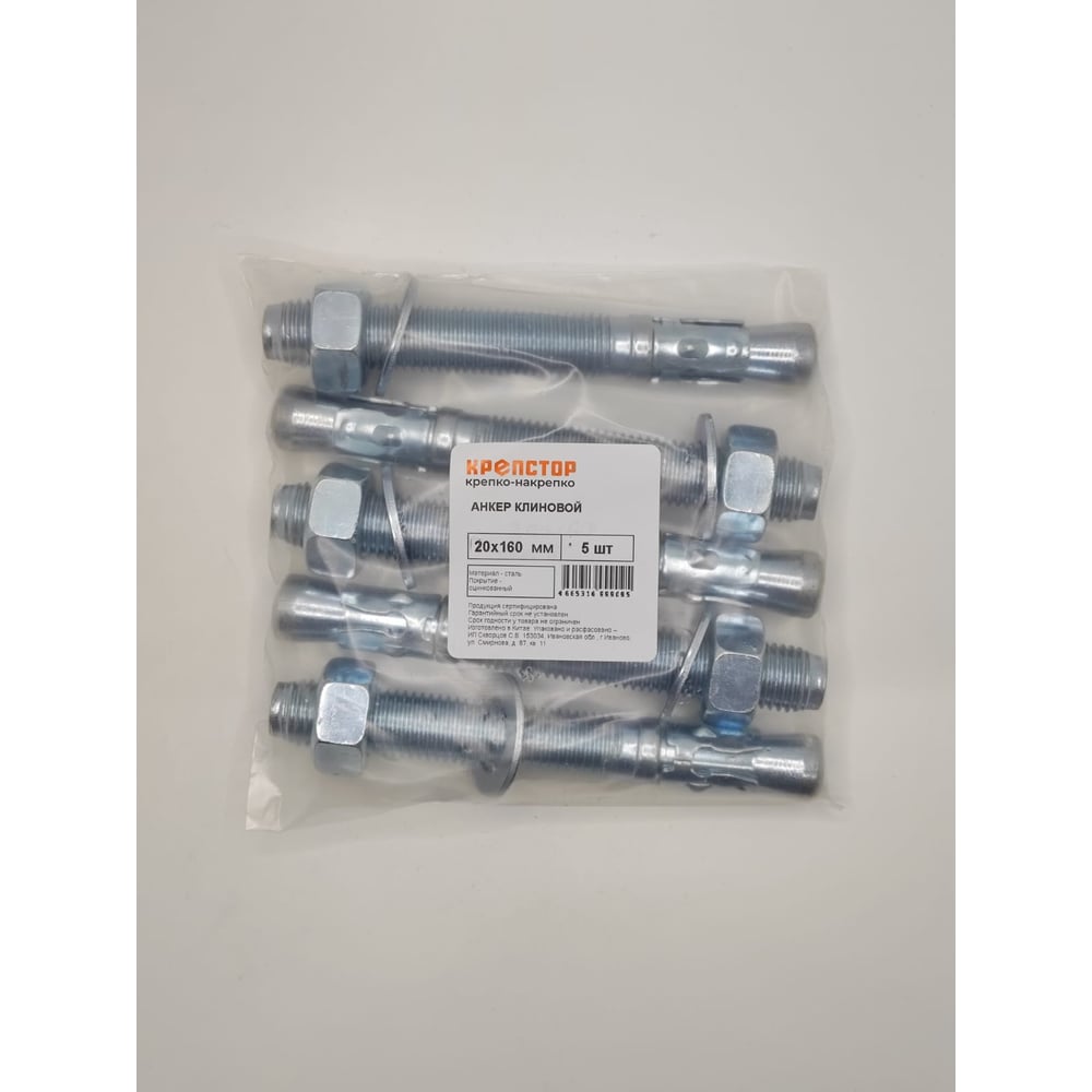 Изображение товара Клиновой анкер 20х160 Крепстор 5 штук прочный крепеж для бетона