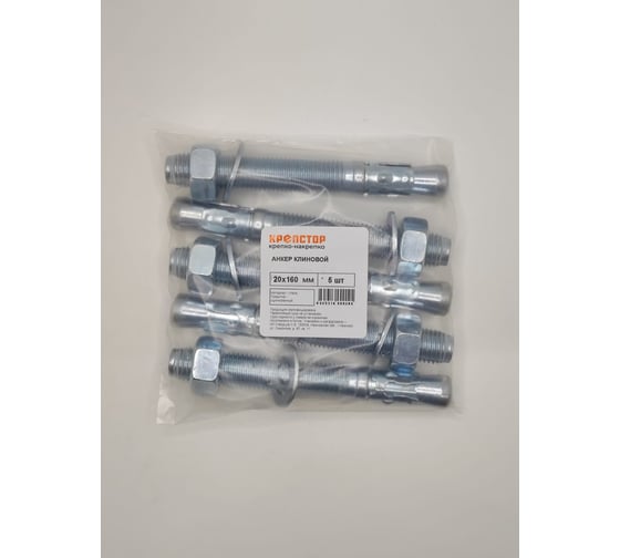 Изображение товара Клиновой анкер 20х160 Крепстор 5 шт. 4665316999095