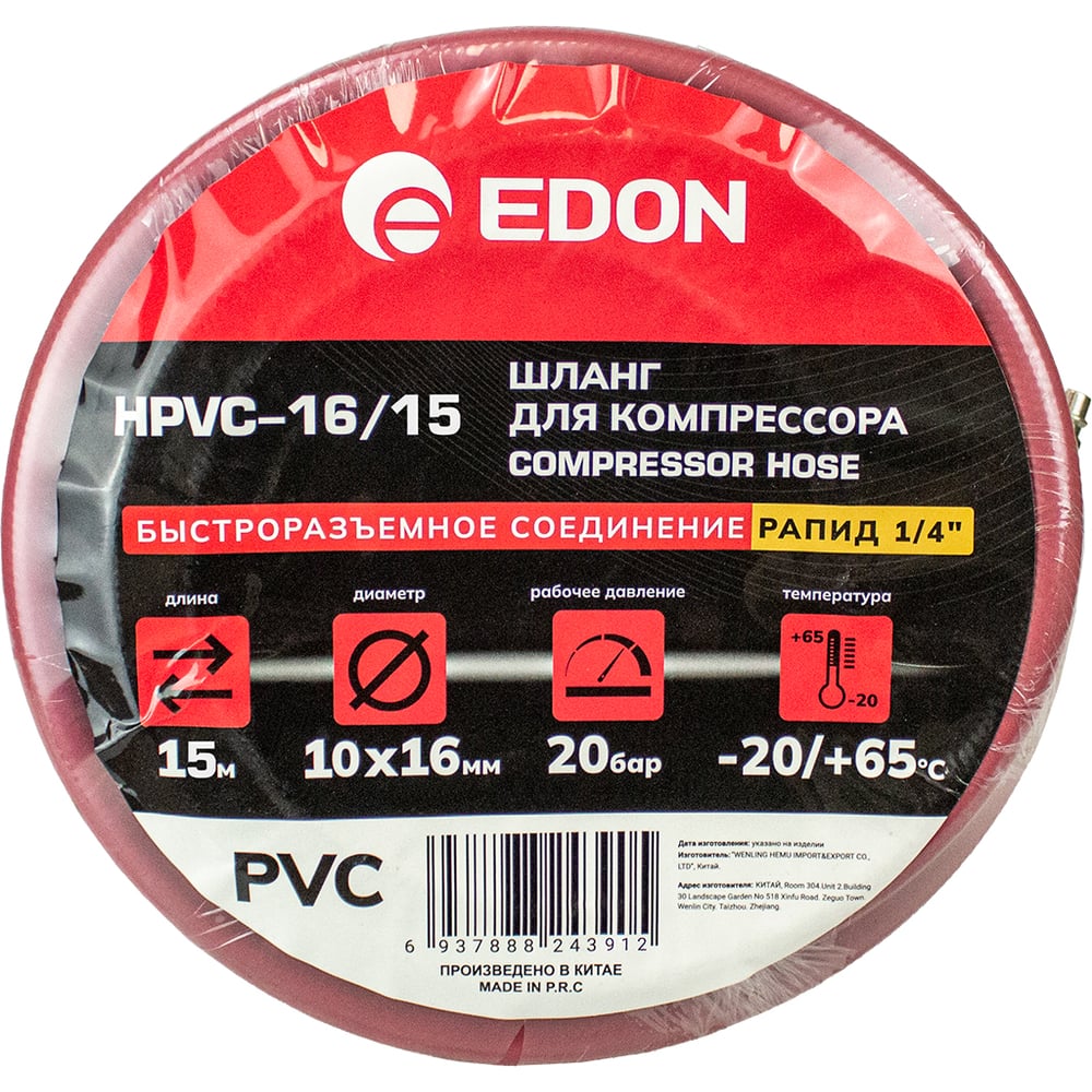 Изображение товара Шланг для компрессора Edon HPVC-16/15 15м армированный ПВХ 20 бар