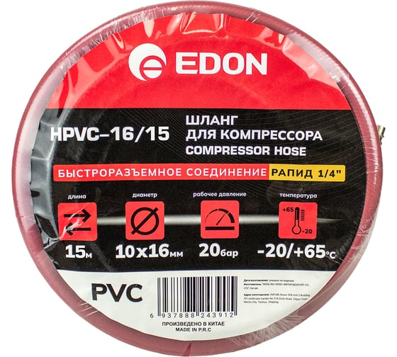 Изображение товара Шланг для компрессора Edon HPVC-16/15 (10мм/16мм, 15м) 38941