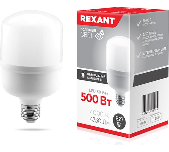 Изображение товара Светодиодная лампа REXANT 50 Вт E27 + E40 4000 K нейтральный свет 604-150