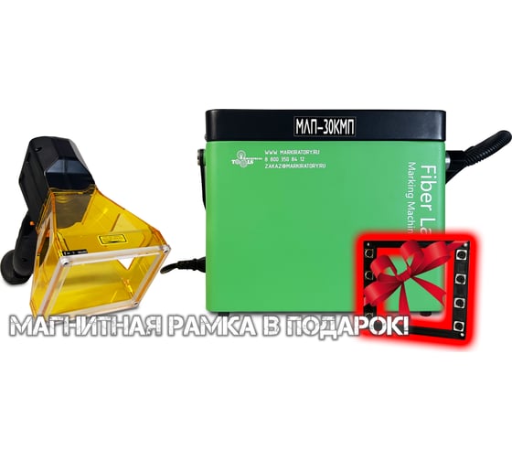 Изображение товара Лазерный портативный маркиратор 30 Вт Индастриал Тулз МЛП-30КМП JPT L00051