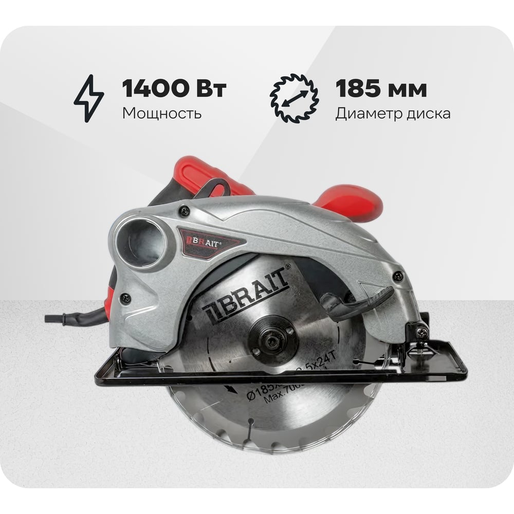 Изображение товара Циркулярная пила BRAIT 185/1400 - мощная бытовая циркулярка с возможностью точных резов