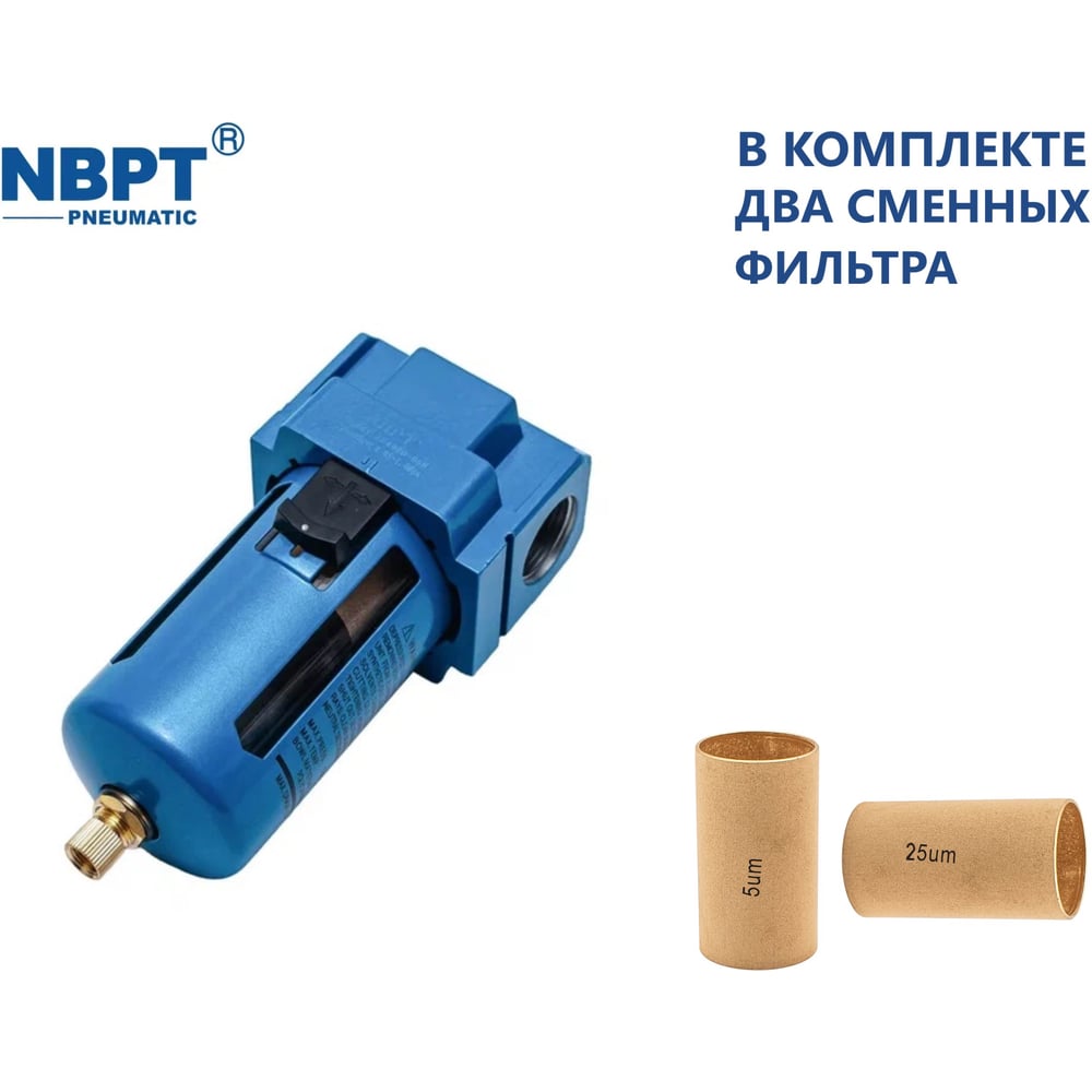 Изображение товара Фильтр влагоотделитель NBPT AF4000-G3/8 N 5 Мкм для пневмосистем