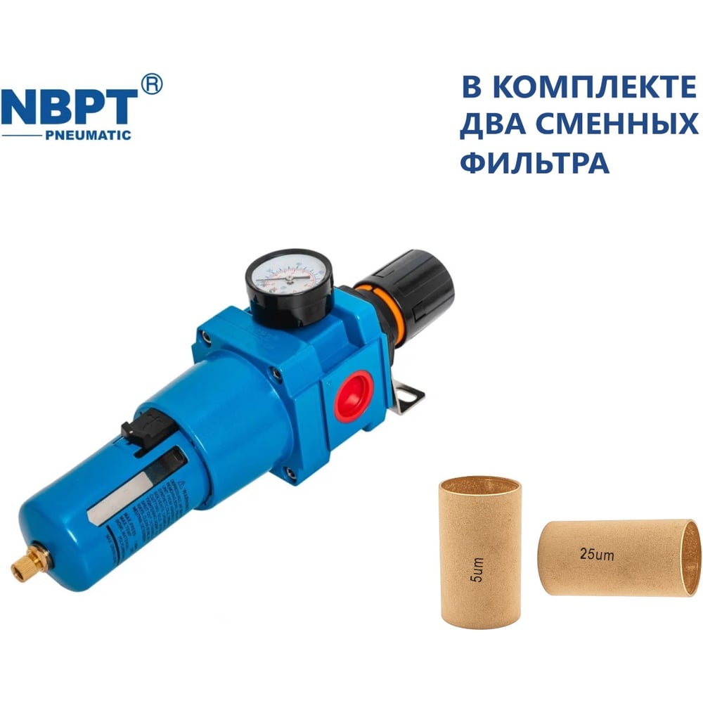 Изображение товара Фильтр влагоотделитель NBPT с регулятором AW5000-1'N 5 Мкм 5500 л/мин