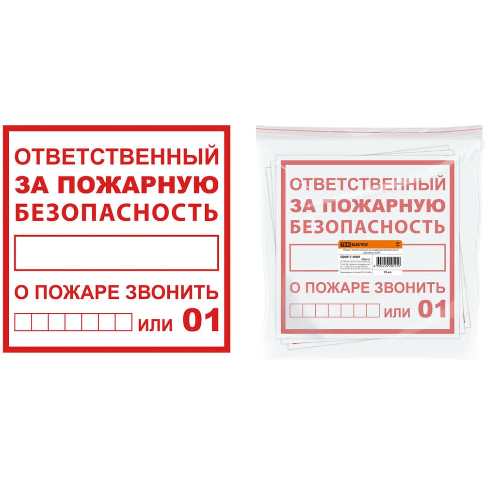 Изображение товара Плакат для пожарной безопасности 200х200мм упаковка 10 штук