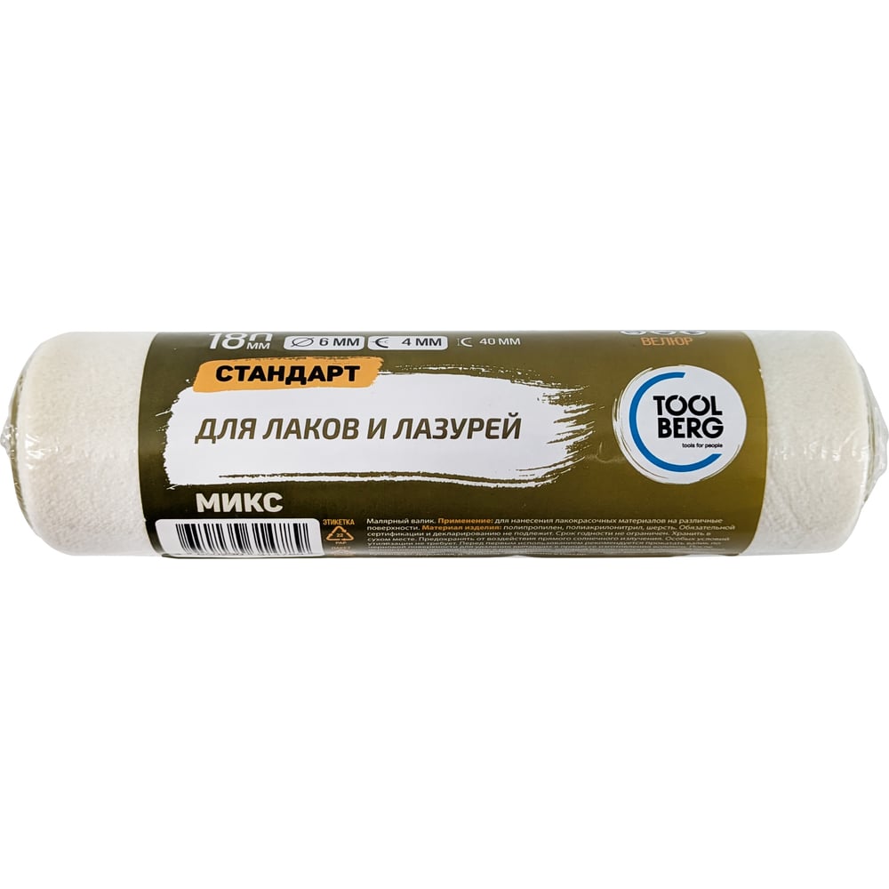 Изображение товара Валик сменный Toolberg Микс-Стандарт велюр 180мм 6мм диаметр