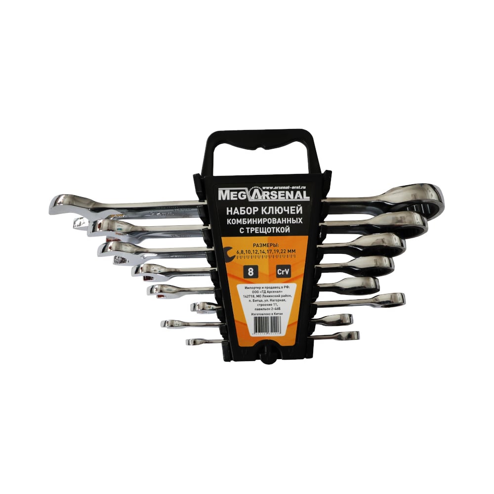 Изображение товара Набор ключей комбинированных с трещеткой MegArsenal 8 предметов 6-22мм