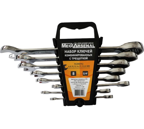 Изображение товара Набор ключей комбинированных с трещеткой MegArsenal 8 предметов 6-22мм MA-35-6 (5)