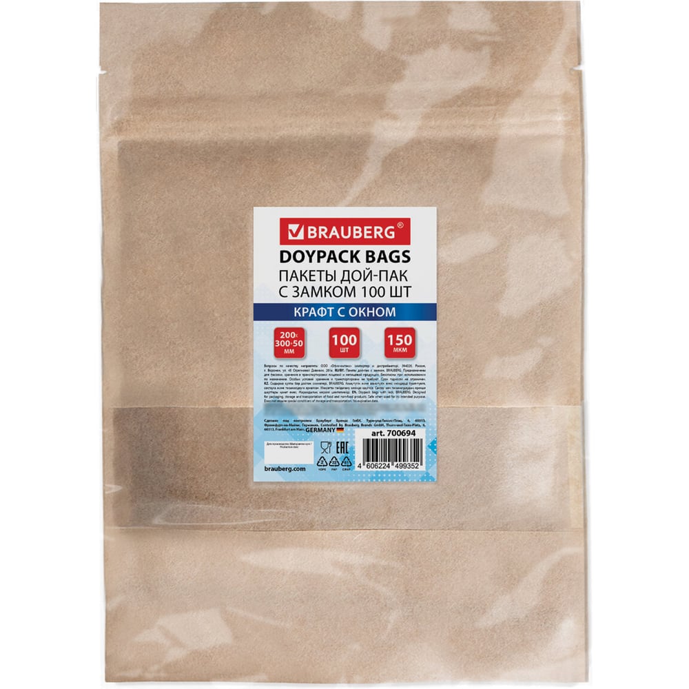 Изображение товара Пакет BRAUBERG Дой-Пак с замком зиплок 200х300 мм, 100 шт, крафт, 150 мкм