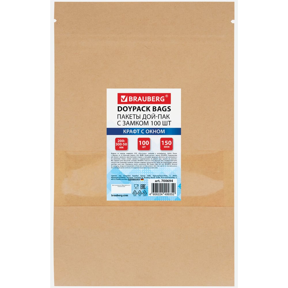 Изображение товара Пакет BRAUBERG Дой-Пак с замком зиплок 200х300 мм, 100 шт, крафт, 150 мкм