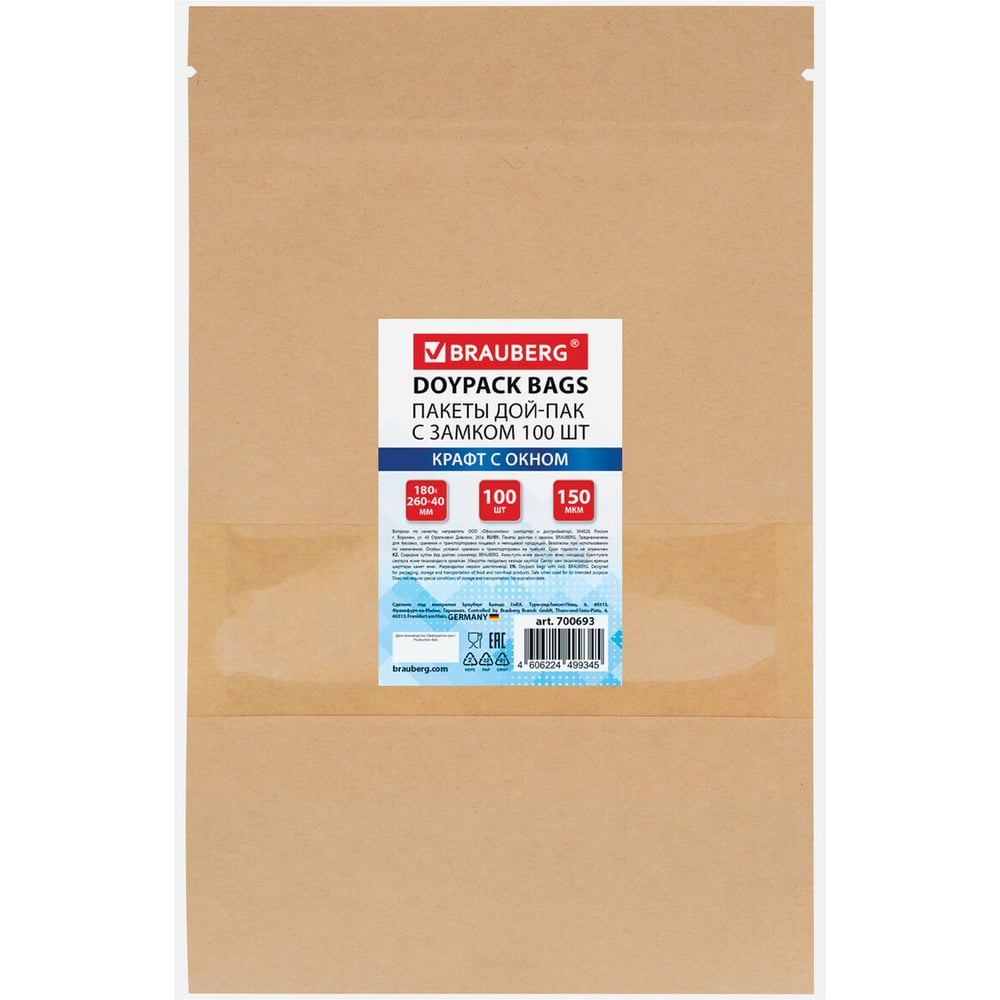 Изображение товара Пакет с замком зиплок BRAUBERG крафт 180х260 мм 100 шт