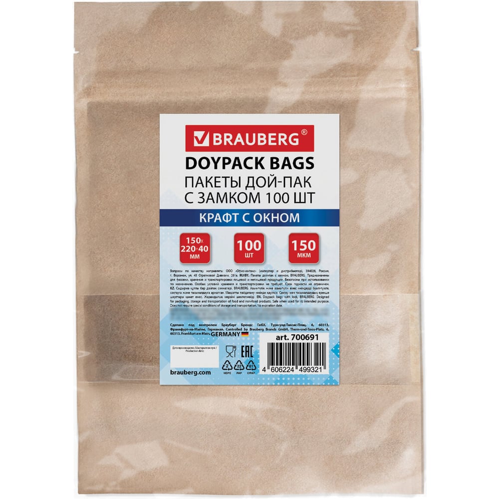 Изображение товара Пакет BRAUBERG Дой-Пак с замком зиплок 150 мкм 100 шт